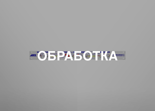 Обработка